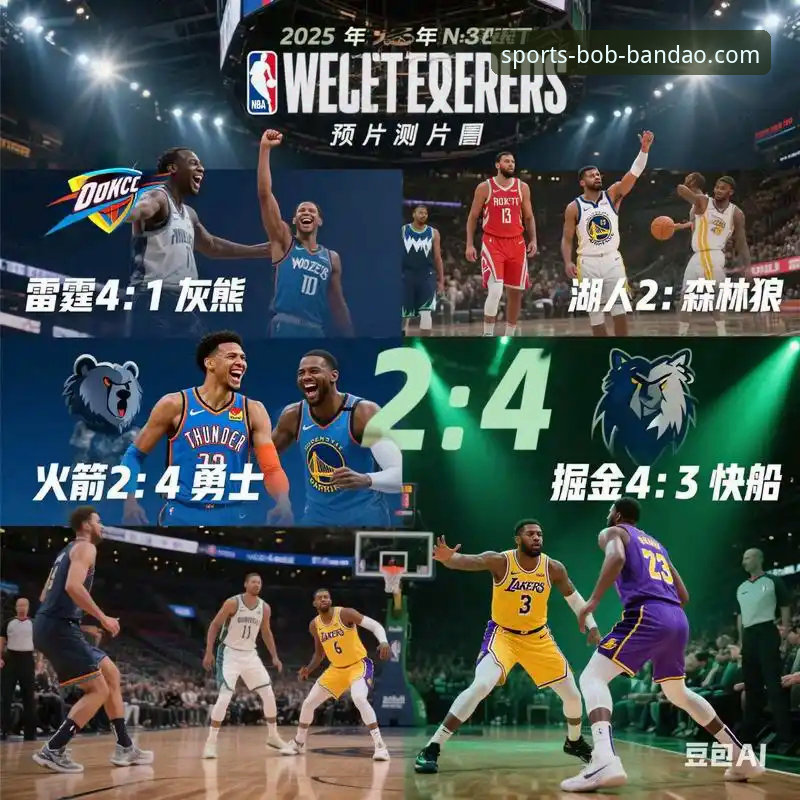 湖人锁定季后赛完整指南：在BOB半岛体育平台体验西部第三争夺战